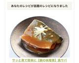 サッと煮て簡単に【鯖の味噌煮】真サバ作り方8写真