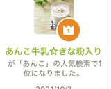 あんこ牛乳☆きな粉入り作り方1写真