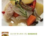 ストウブ 簡単鶏肉料理　STAUB作り方14写真