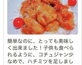 揚げない☆簡単ヤンニョムチキン作り方10写真