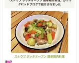 ストウブ 簡単鶏肉料理　STAUB作り方15写真