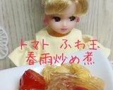 リカちゃん♡トマト ふわ玉 春雨炒め煮る作り方35写真