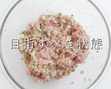 これがプロの食感作り。激ウマつくね作り方15写真