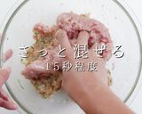 これがプロの食感作り。激ウマつくね作り方14写真