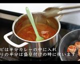 極旨エビカレーの作り方作り方14写真