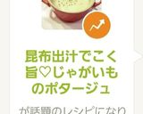 昆布出汁でこく旨♡じゃがいものポタージュ作り方8写真