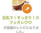 豆乳で！すっきり！カフェオレ♡♡作り方3写真