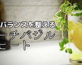 桃とバジルのモヒート作り方1写真