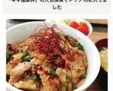 10分で♡玉ねぎたっぷりネギ塩豚丼作り方8写真
