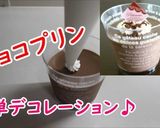 材料４つ♪ふわふわ❤チョコムースカップ♪作り方7写真