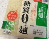 ゆずそうめん♪ダイエットにこんにゃく麺③作り方7写真
