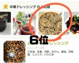 【シンプル簡単】中華ドレッシング作り方3写真