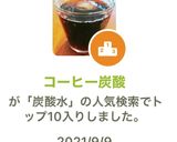 コーヒー炭酸作り方2写真