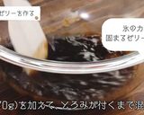 簡単おうちカフェ♪フローズンカフェオレ作り方5写真