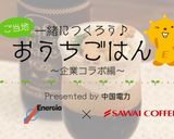 簡単おうちカフェ♪フローズンカフェオレ作り方9写真