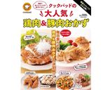 鶏もも肉のユーリンチー風作り方10写真