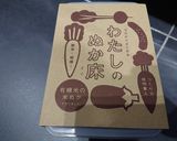 ぬか床でぬか漬け作り方1写真