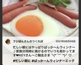 我が家の朝食　ぱっかーんウインナーエッグ作り方41写真
