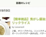 【簡単絶品】焦がし醤油ガーリックライス作り方9写真