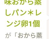 【ダイエット】バニラ味おから蒸しパン卵1作り方24写真