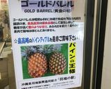 パインの王様♡ゴールドバレルの切り方作り方4写真