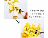 冷めてもおいしいバナナパンケーキ◎作り方2写真
