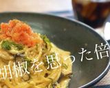 絶品！和風明太クリームパスタ作り方5写真
