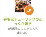 手羽元チューリップのふっくら焼き作り方8写真