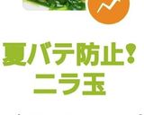夏バテ防止❢ ニラ玉作り方6写真