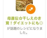 健康効果☆干しえのき茸！ダイエットにも◎作り方6写真