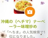 沖縄の（ヘチマ）ナーベーラー味噌炒め作り方5写真