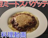 納豆ミートスパゲティ♪作り方9写真
