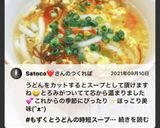 あったまろ♪ もずくとうどんの時短スープ作り方7写真