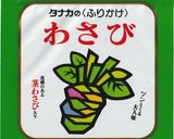 "つーん”と辛い、豆苗とカニカマのサラダ作り方1写真