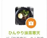 ひんやり抹茶寒天作り方18写真
