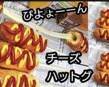 【動画レシピ】チーズハットグ作り方11写真