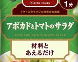 アボガドトマトのシーズニング素麺作り方1写真
