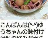簡単☆里芋煮一緒にイカでもタコでも☆作り方8写真