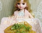 リカちゃん♡干がれい出汁揚げさん炊いたん作り方17写真