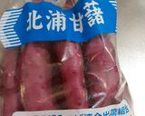 新さつま芋スティック～北浦甘藷～作り方1写真