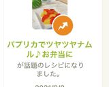 パプリカでツヤツヤナムル♪お弁当に作り方7写真