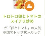 トロトロ卵とトマトのスイチリ炒め作り方6写真