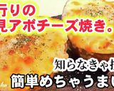 やみつき！流行りの月見アボカドチーズ焼き作り方5写真