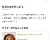 サーモンとアボカドのユッケ作り方4写真