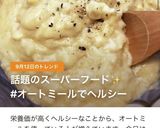 超簡単♪オートミールの豆乳チーズリゾット作り方11写真