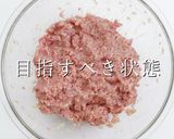 超絶品！ふわふわ系ハンバーグの極み！作り方17写真