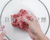 超絶品！ふわふわ系ハンバーグの極み！作り方11写真