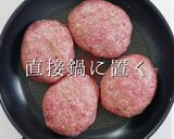 超絶品！ふわふわ系ハンバーグの極み！作り方24写真