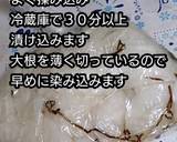 動画レシピ酸味甘味まろやか大根の甘酢漬け作り方4写真