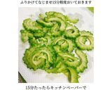 苦味少なめ◎ゴーヤのオープンオムレツ♩作り方2写真